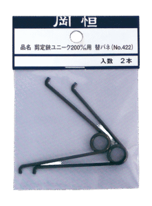 422替バネデジカメ